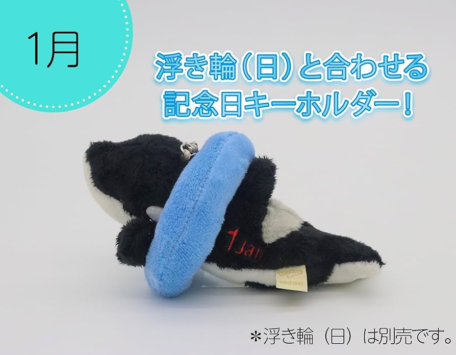 専用　ぬいぐるみ　3点 Amazon.co.jp: テイクオフ ぬいぐるみ シャチ365 1月 : おもちゃ