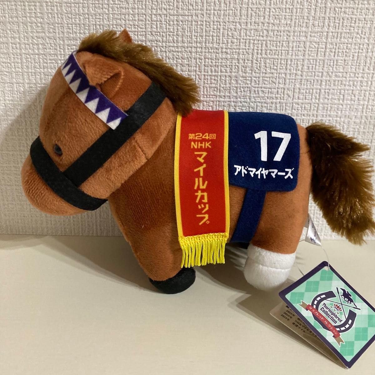 Amazon.co.jp: サラブレッドコレクション ぬいぐるみ 17