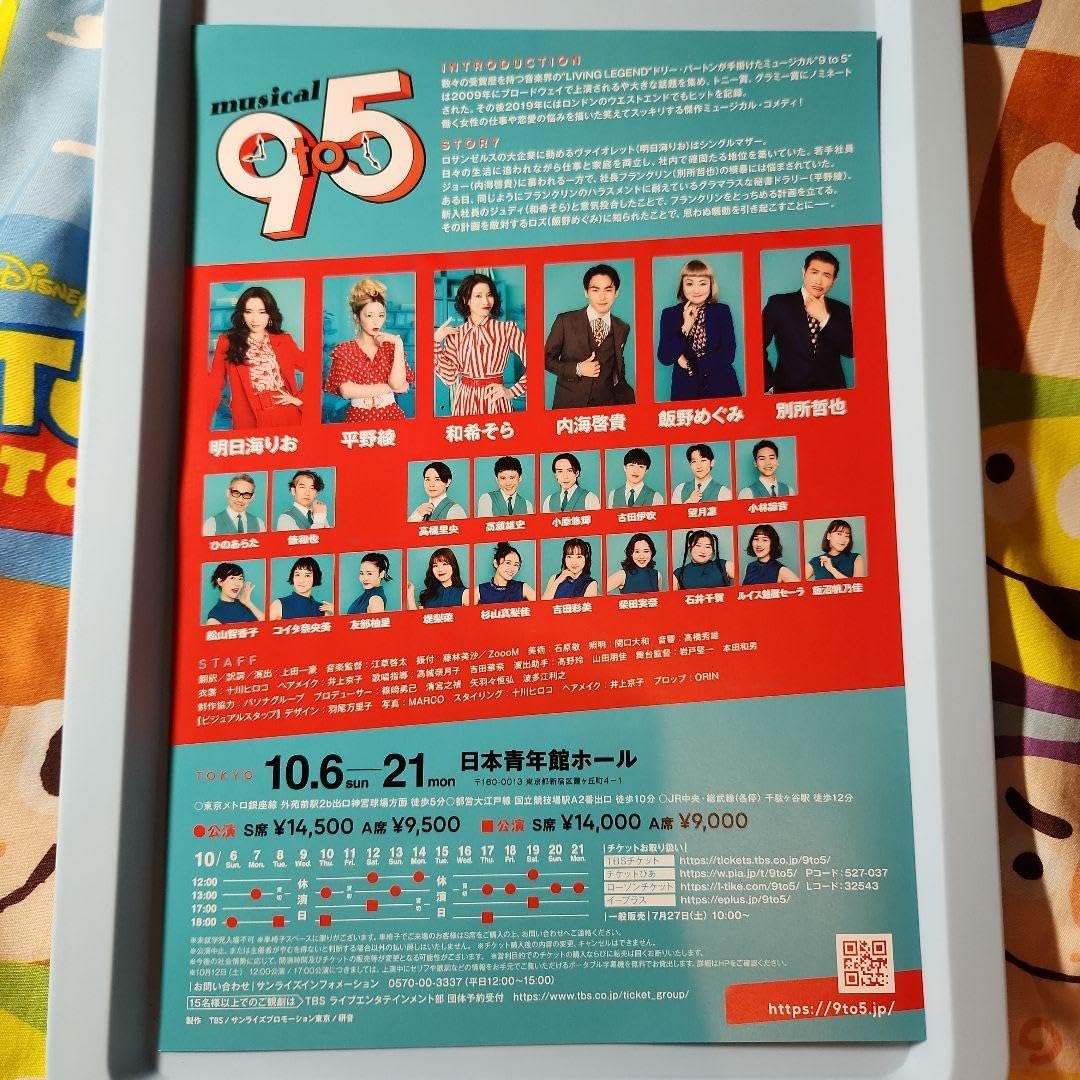 Amazon.co.jp: ミュージカル 9to5 ナイントゥファイブ