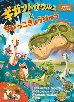恐竜　絵本11冊 恐竜 絵本11冊 - メルカリ