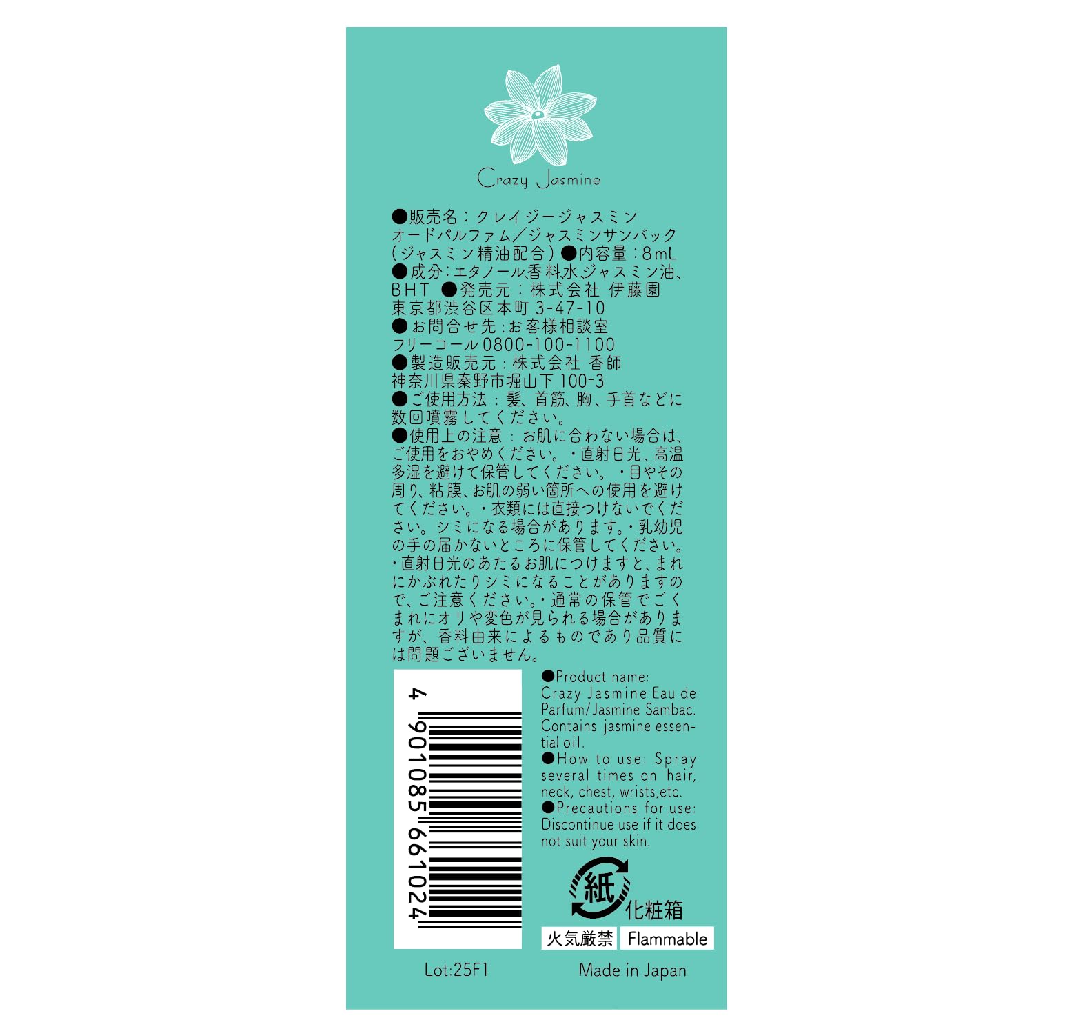 Amazon | No.1 Jasmine Sambac オーデパルファム 8ml | Crazy Jasmine