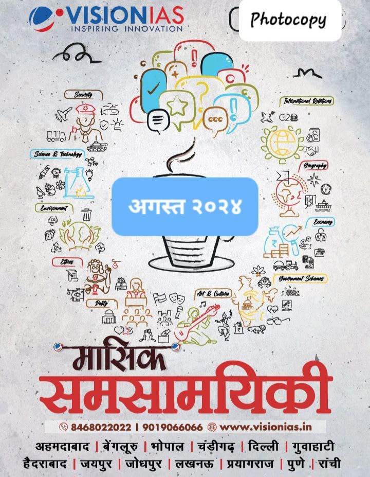 Vision ias Monthly current affair magazine hindi august 2024 Bk/wh photocopy