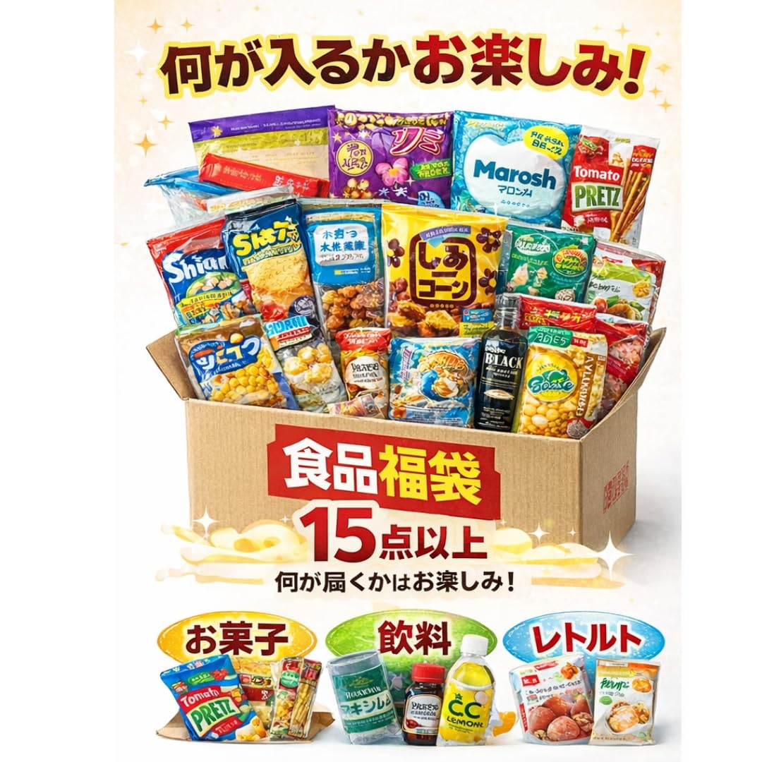 Amazon.co.jp: 【アウトレット】食品詰め合わせ 15点以上 福袋 お菓子