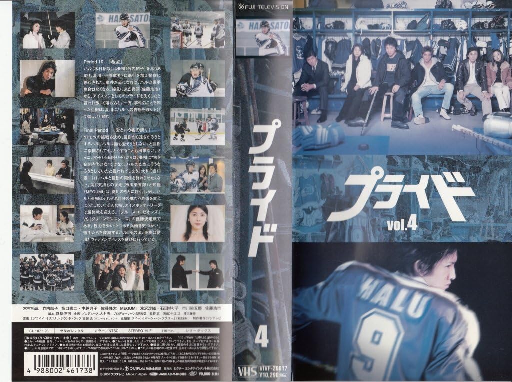 新品未開封】プライド DVD-BOX 木村拓哉