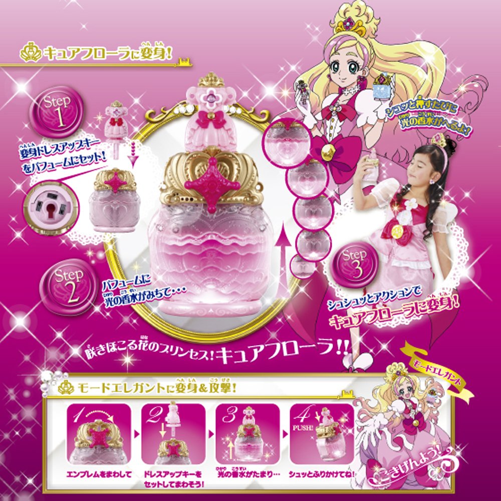 Amazon.co.jp: Go! プリンセスプリキュア プリンセスパフュームDX 
