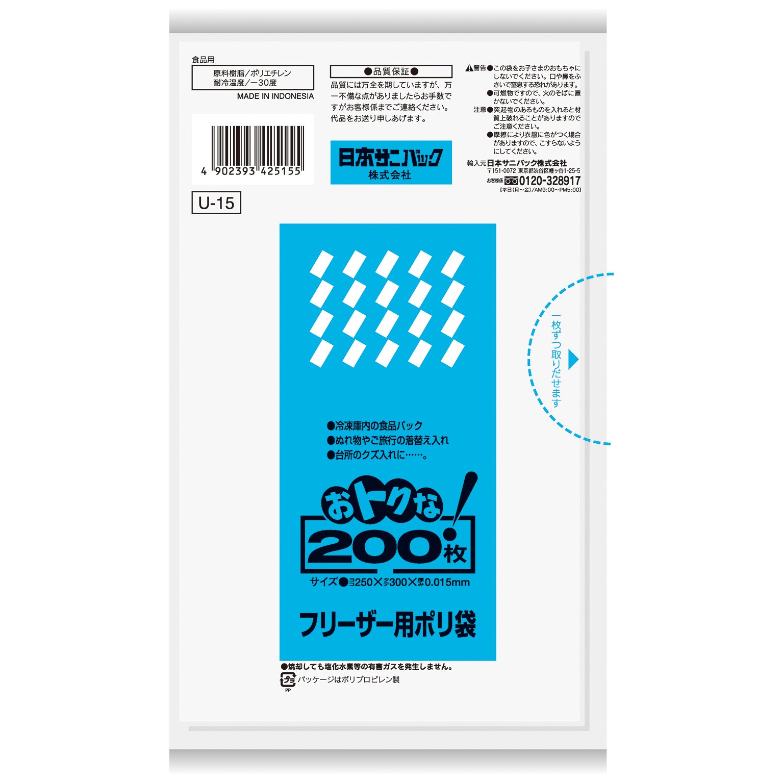 日本サニパック U-15フリーザー用 200枚 27.7×31.5×0.6cm