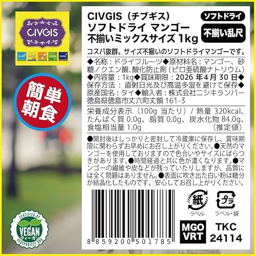 CIVGIS ドライマンゴー 不揃いミックス 1kg
