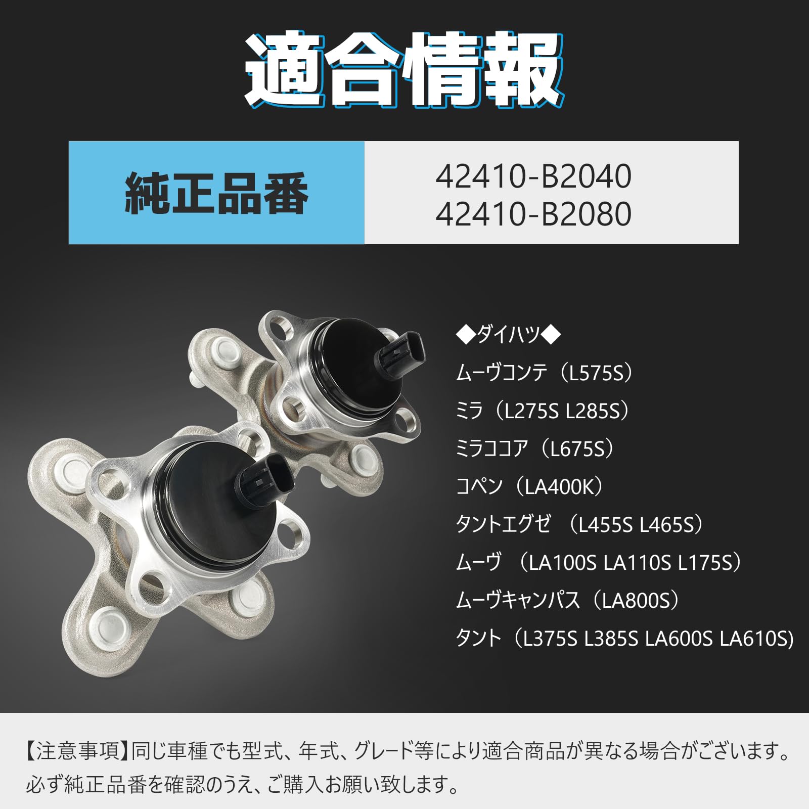 Amazon.co.jp: リア ハブ ベアリング 2個セット ダイハツ タント L375S 