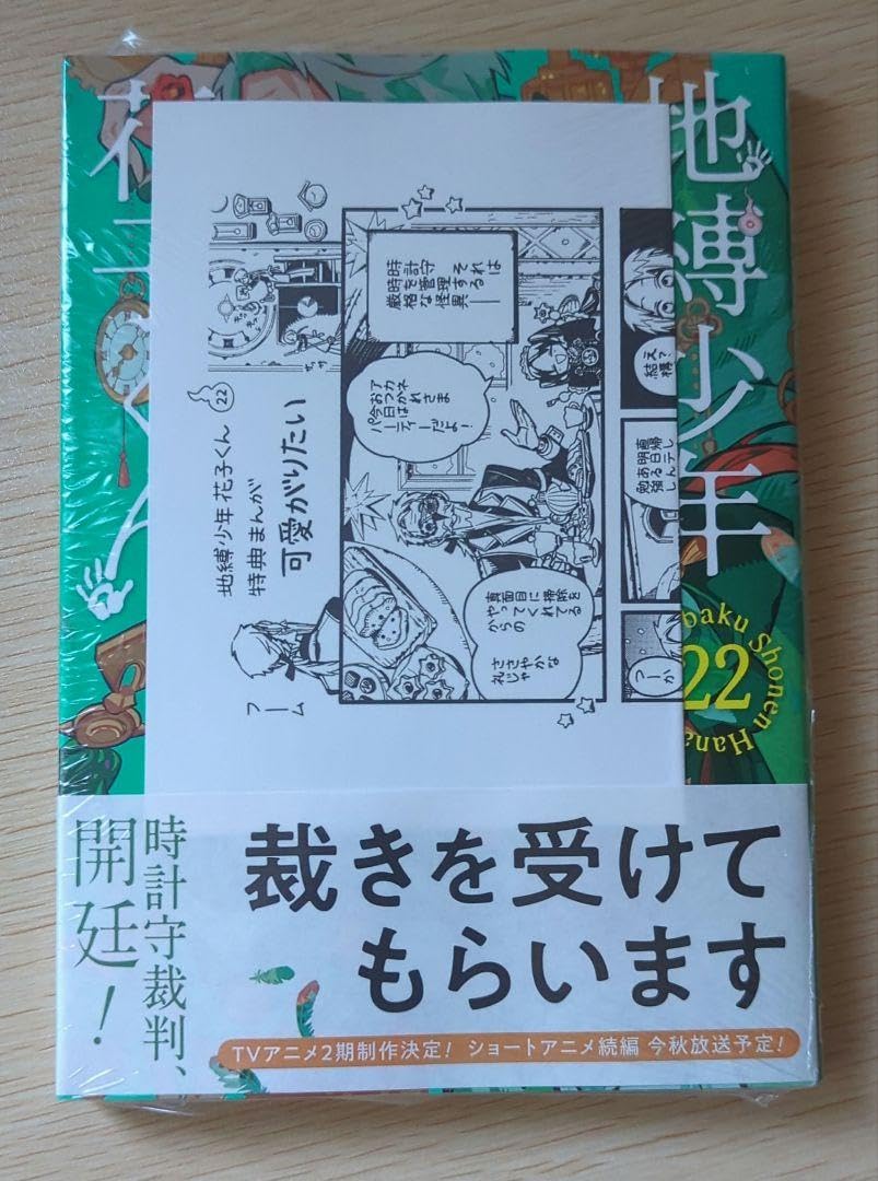 Amazon.co.jp: ③ 精文館書店特典付 22巻 地縛少年花子くん : 文房具 