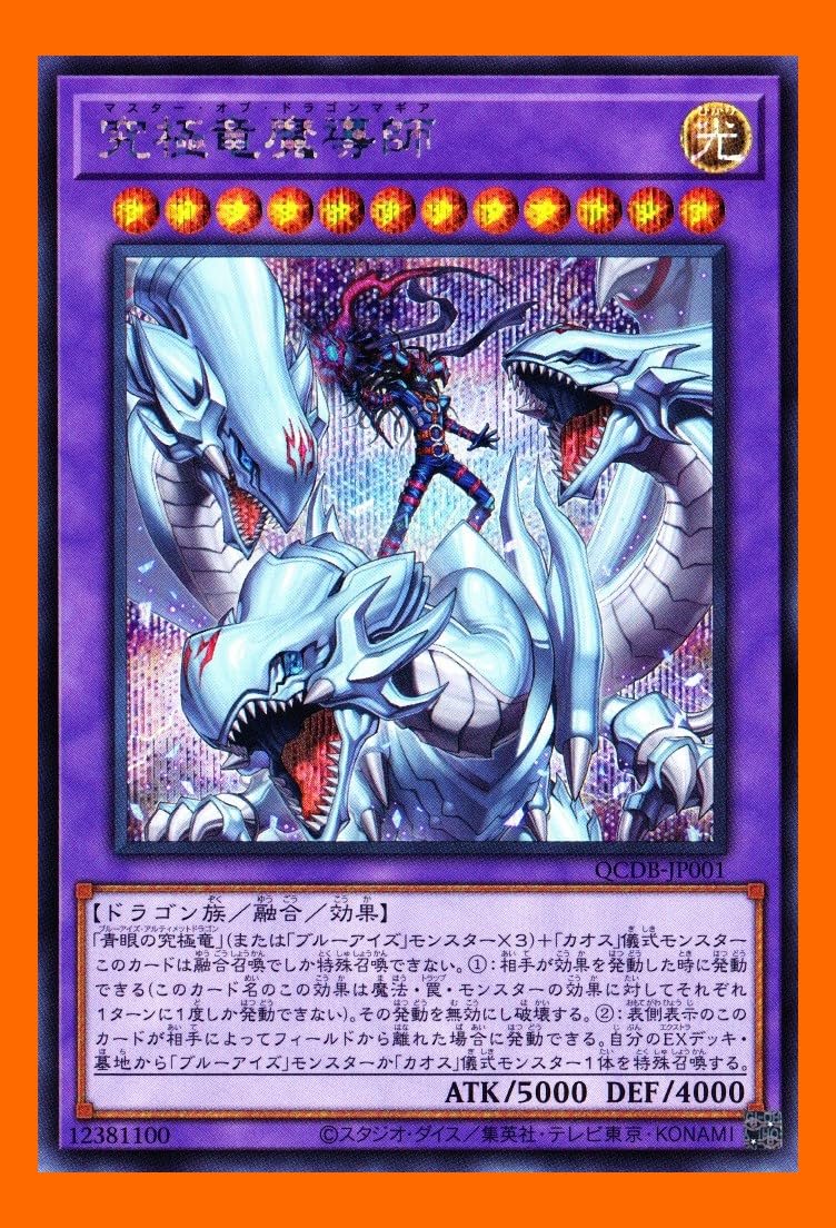 Amazon.co.jp: 青き眼の光臨 遊戯王 カード 不足カード 究極竜魔導師 