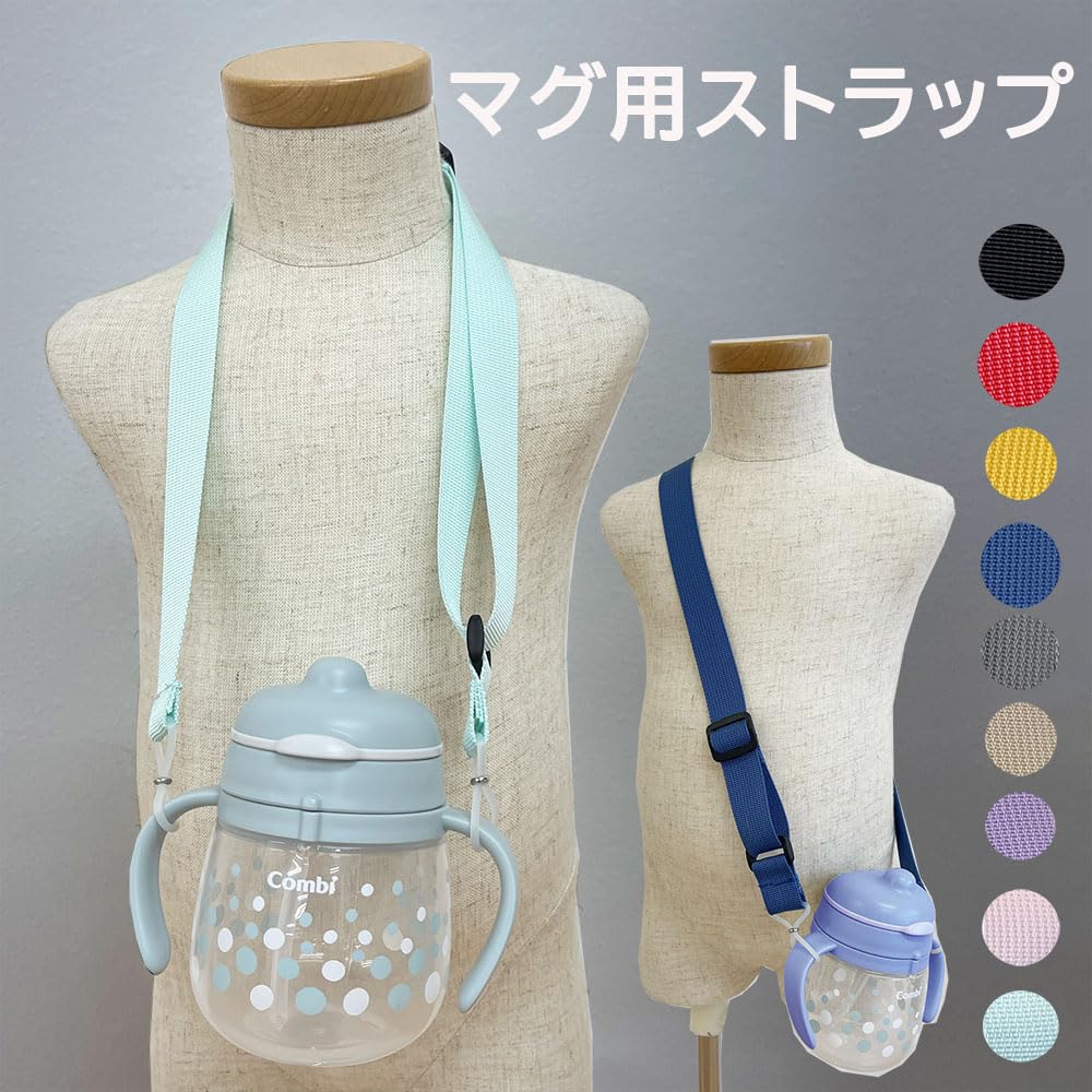 Amazon | マグ ストラップ ホルダー マグホルダー 赤ちゃん 落下防止 
