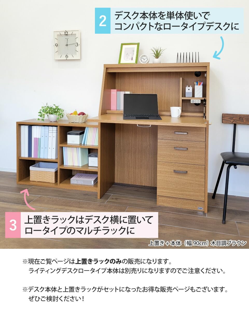 Amazon | ライティングデスク ロータイプ専用上置きラック 幅90cm 単品  