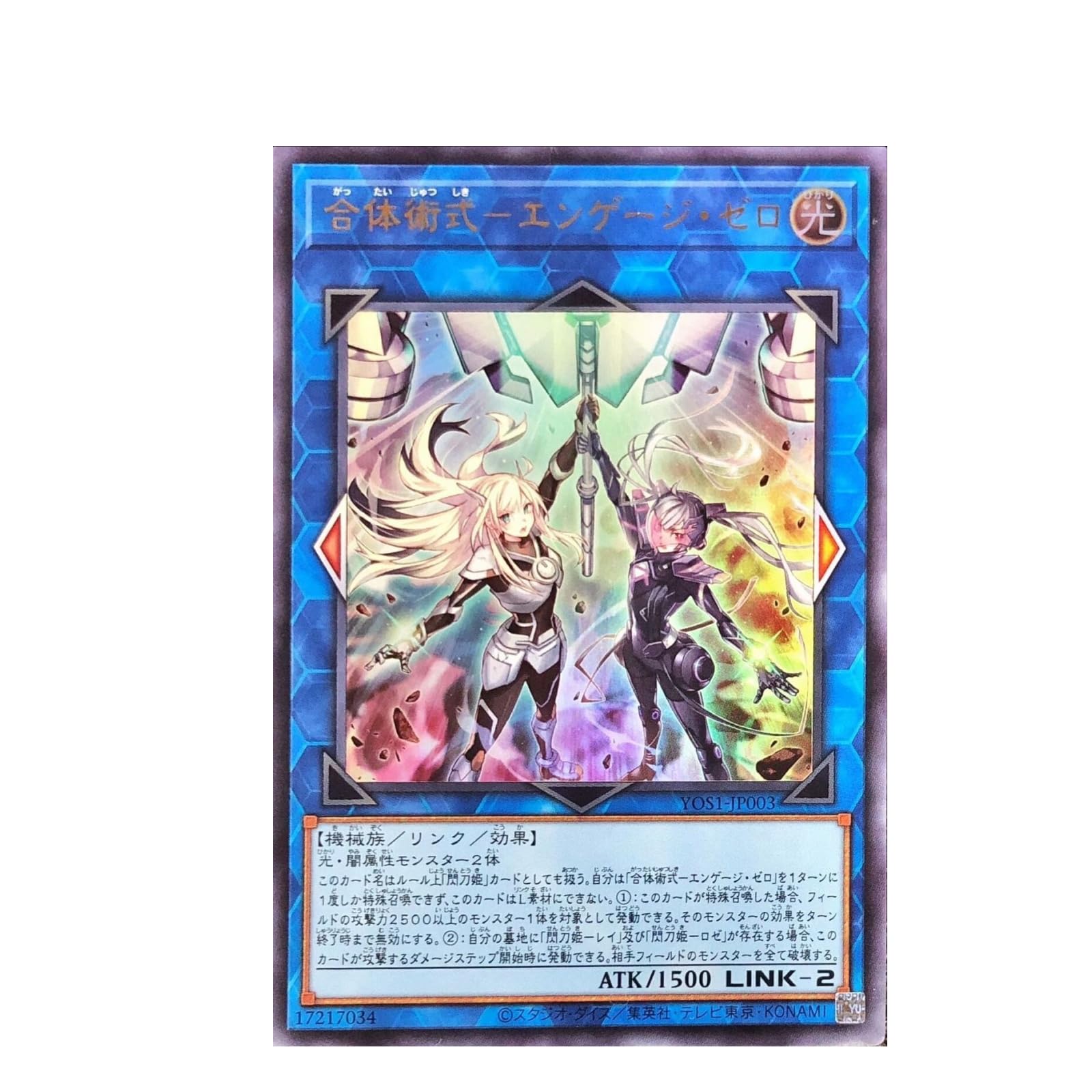 Amazon.co.jp: 遊戯王カード YOS1-JP003 合体術式 エンゲージゼロ 