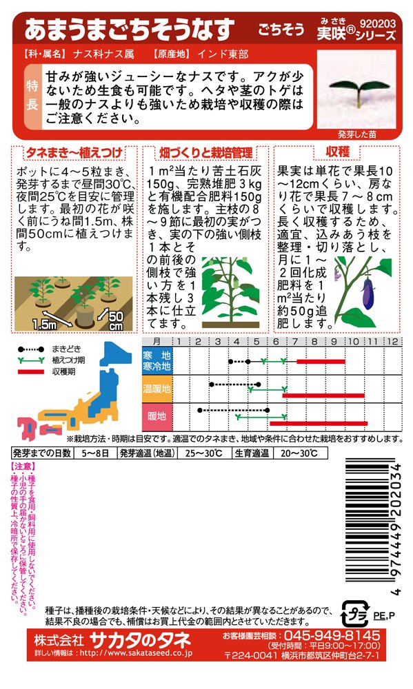 Amazon | サカタのタネ 実咲野菜0203 あまうまごちそうなす ごちそう