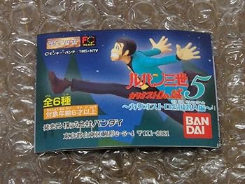 (未使用･未開封品)フルカラーHGシリーズ ルパン三世　カリオストロの城5 全６種 楽天市場】HGシリーズ ルパン三世5〜カリオストロ公国潜入編