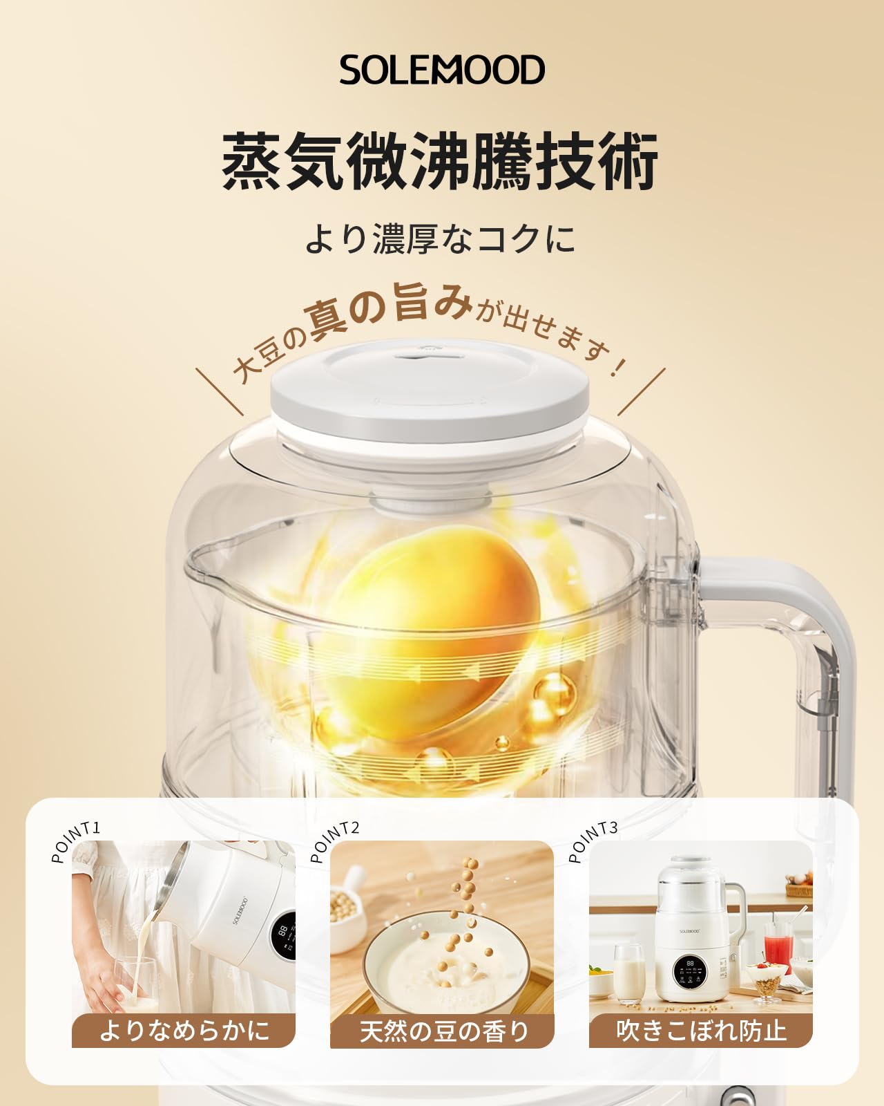 Amazon | SOLEMOOD 豆乳メーカー 大豆まるごと 濾過不要 完全豆乳 家庭