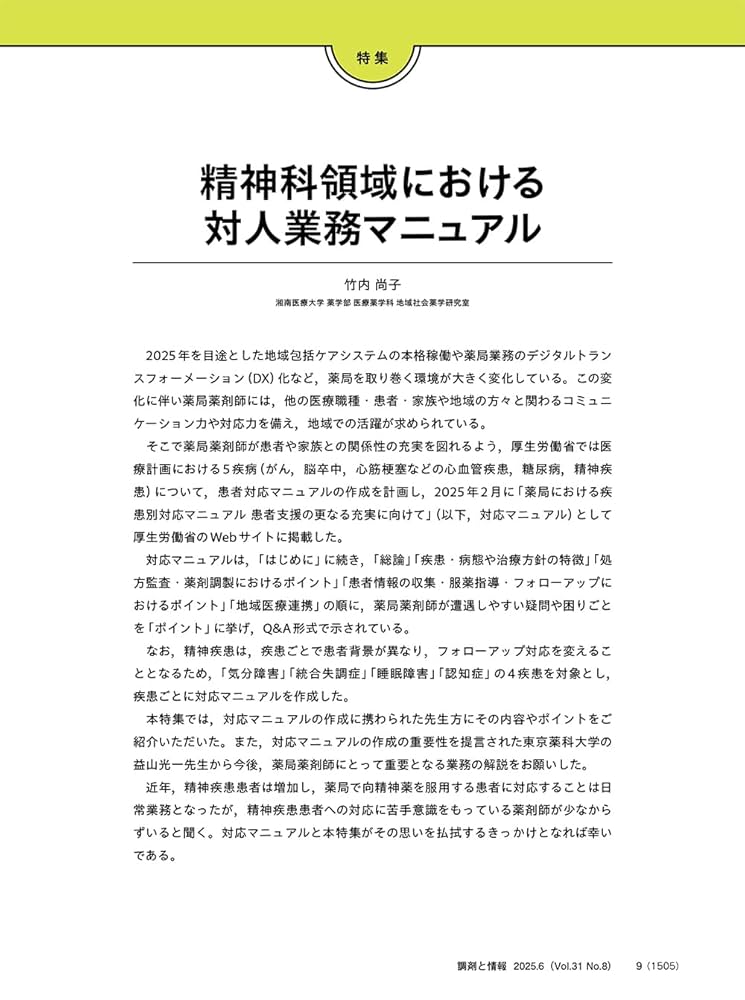 調剤と情報 2024.4〜2025.9 全18冊 調剤と情報 2024.4〜2025.9 全18冊 調剤と情報 2025年4月号(Vol
