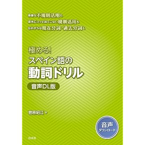 Amazon.co.jp: 文法・語法 - スペイン語・ポルトガル語: 本