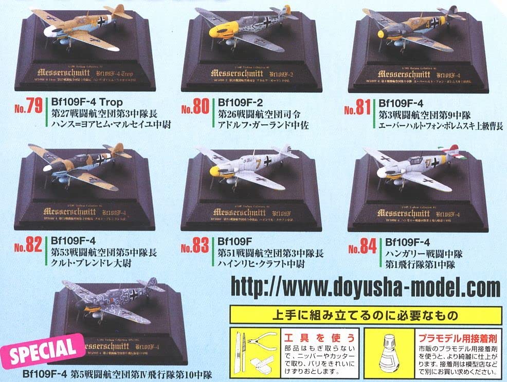Amazon.co.jp: 童友社 1/100 翼コレクション第14弾79 Bf109F-4Trop 第