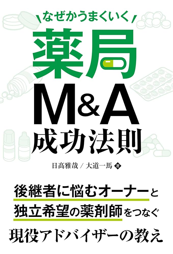 薬局開局セット（書籍） 薬局開設時に必要な書籍 | 転職薬剤師.com