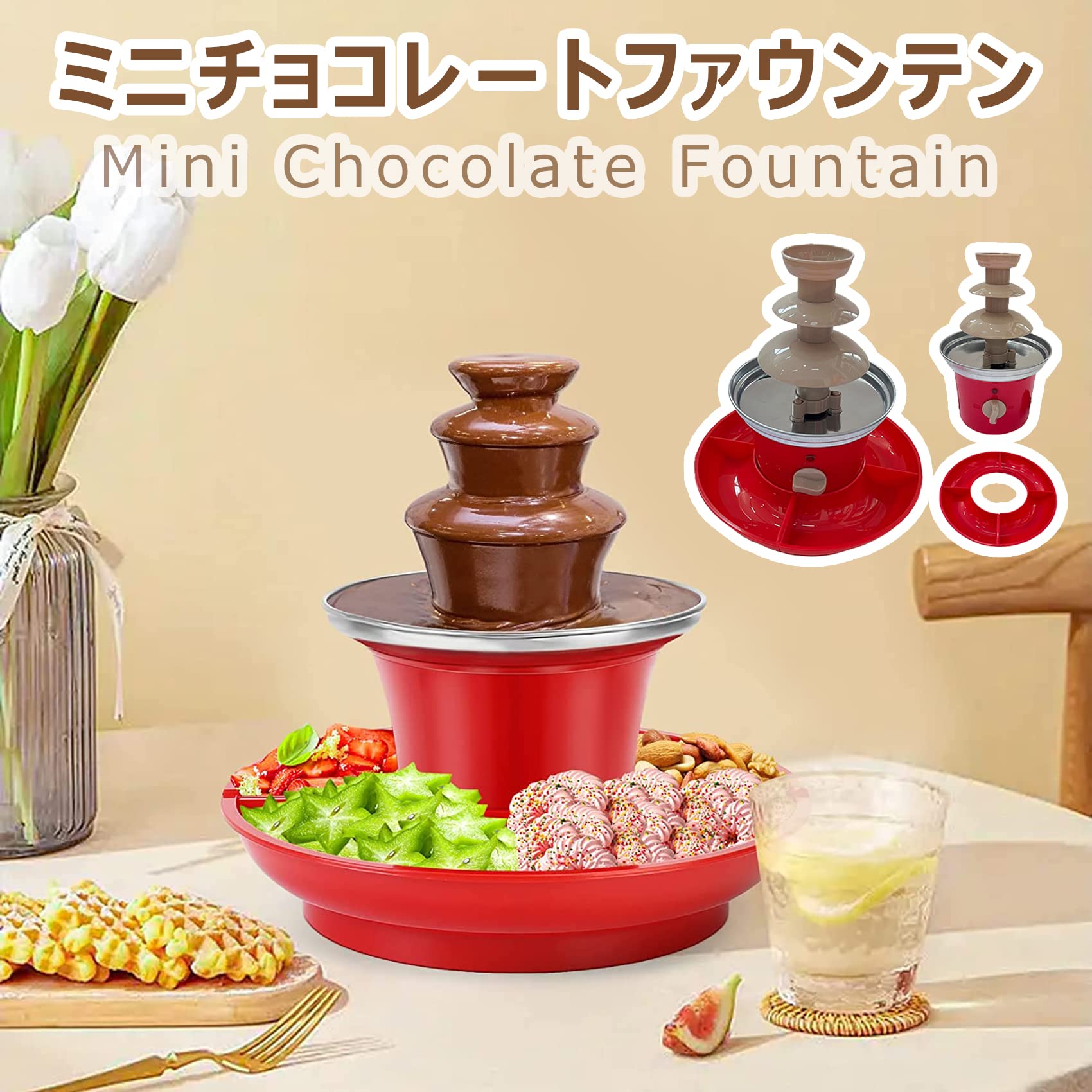 チョコレートファウンテン 3〜4人用 Amazon.co.jp: チョコレートフォンデュファウンテンマシン 4段