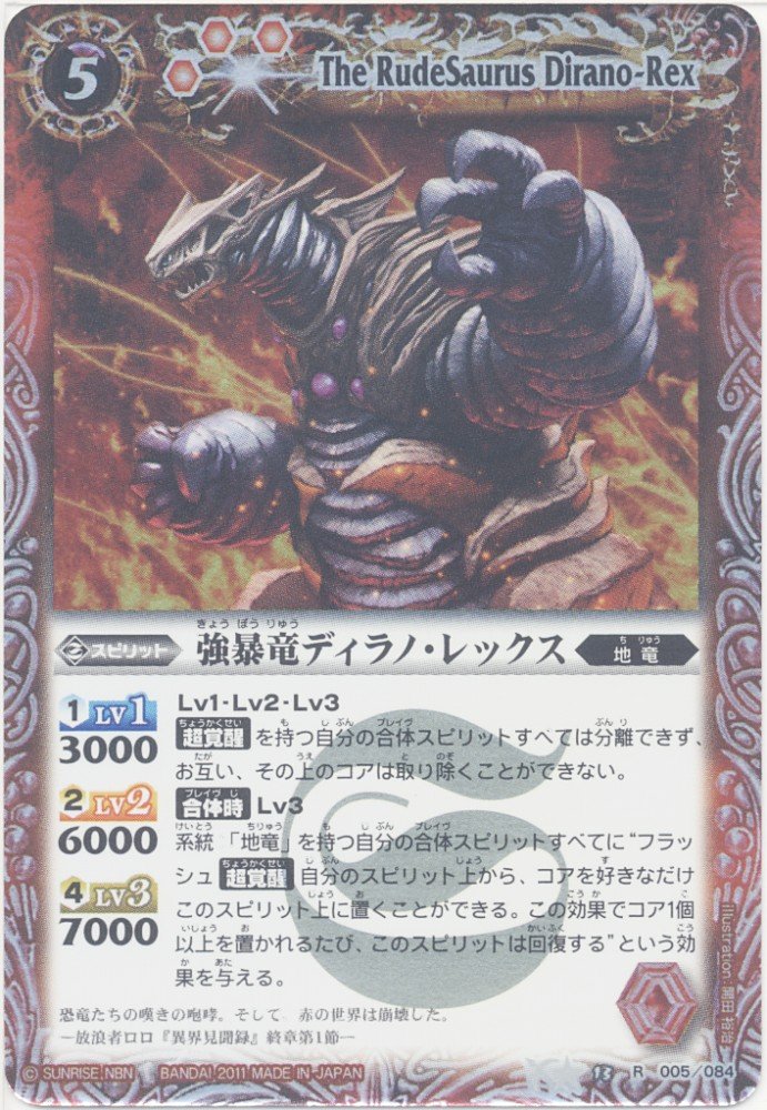 Amazon.co.jp: 【バトルスピリッツ】 第13弾 星座編 星空の王者 強暴竜