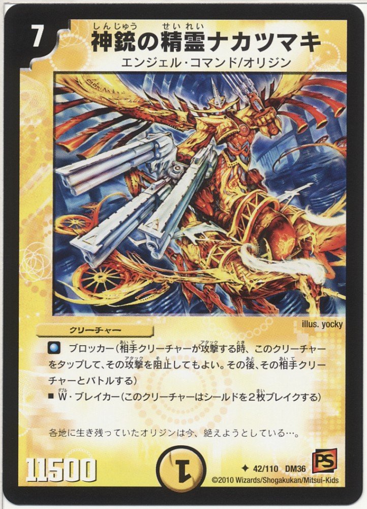 Amazon.co.jp: デュエルマスターズ 【神銃の精霊ナカツマキ】 DM36-042