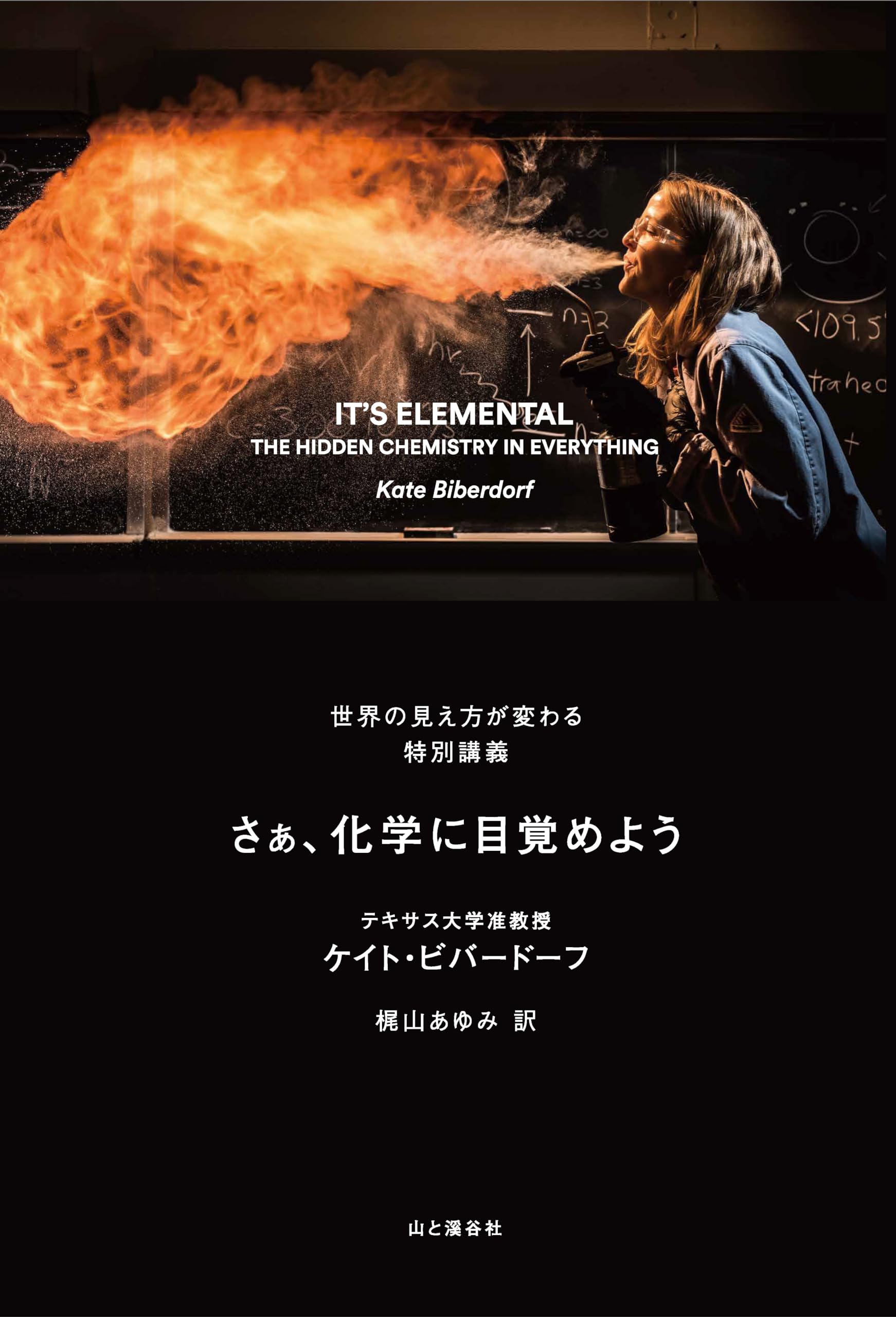 自然法算命学 セミナー講義【化象論】 IT'S ELEMENTAL さぁ、化学に目覚めよう 世界の見え方が変わる特別講義