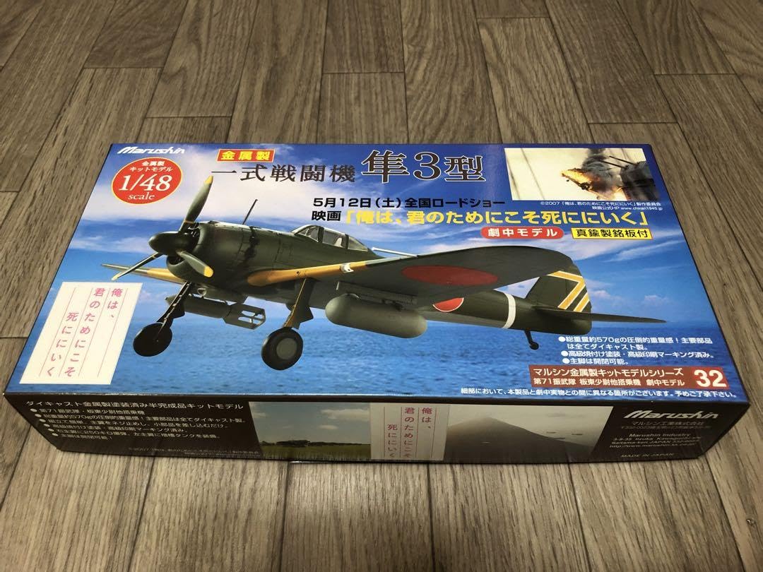 Amazon.co.jp: マルシン金属製一式戦闘機隼3型 : おもちゃ 