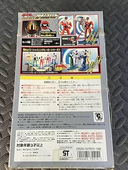 Amazon.co.jp: デッドストック 未使用 未来戦隊タイムレンジャー