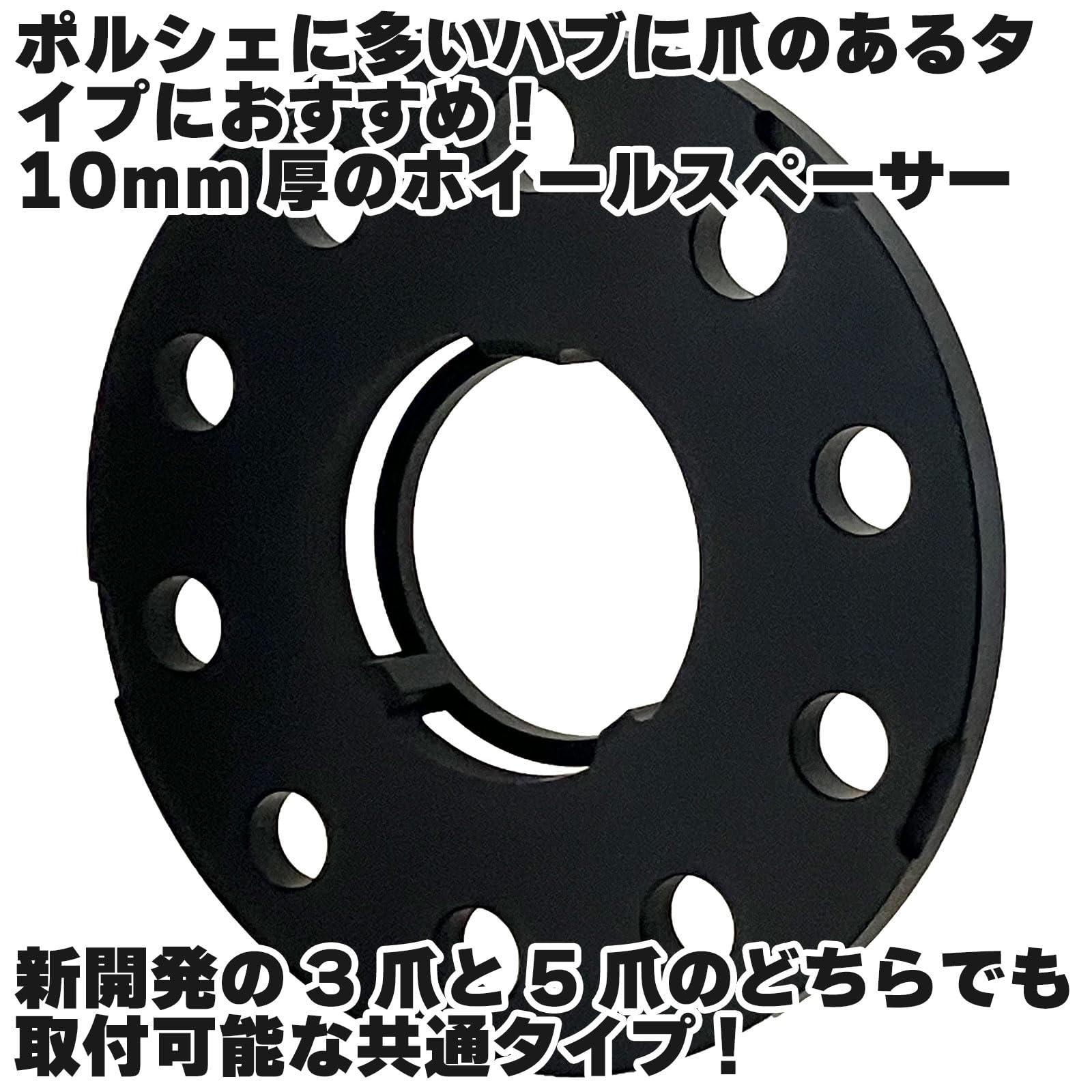 Amazon | ポルシェ・PORSCHE向け ワイドトレッドスペーサー 10mm 2枚組