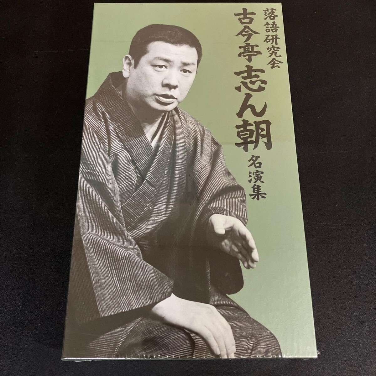 Amazon.co.jp: 未開封『 落語研究会 古今亭志ん朝名演集 』 [DVD 