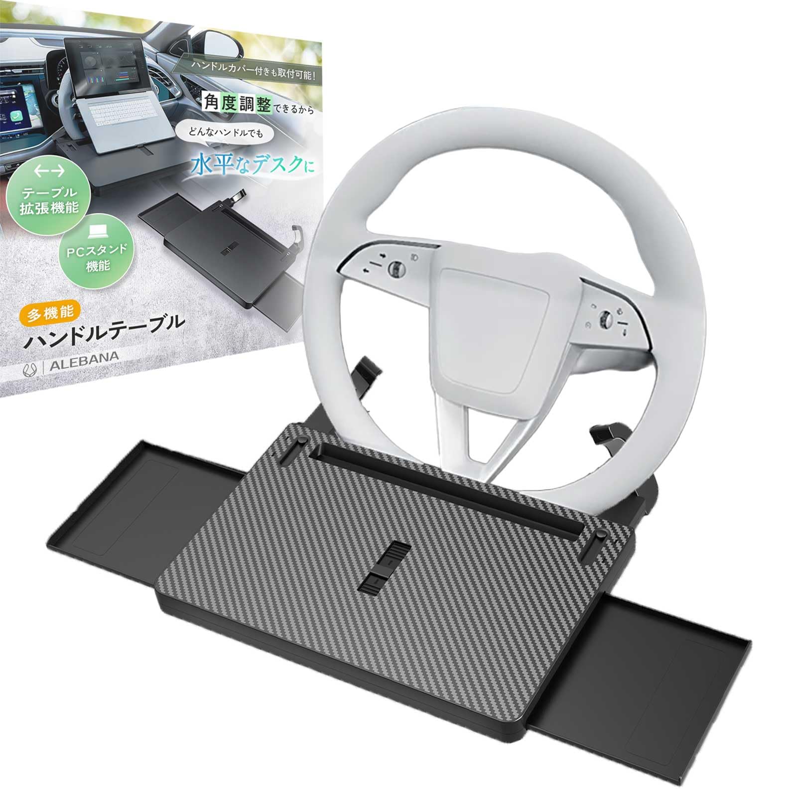 【世田谷ベース掲載モデル】 車 テーブル ハンドル 【角度調整可】 ハンドルテー…