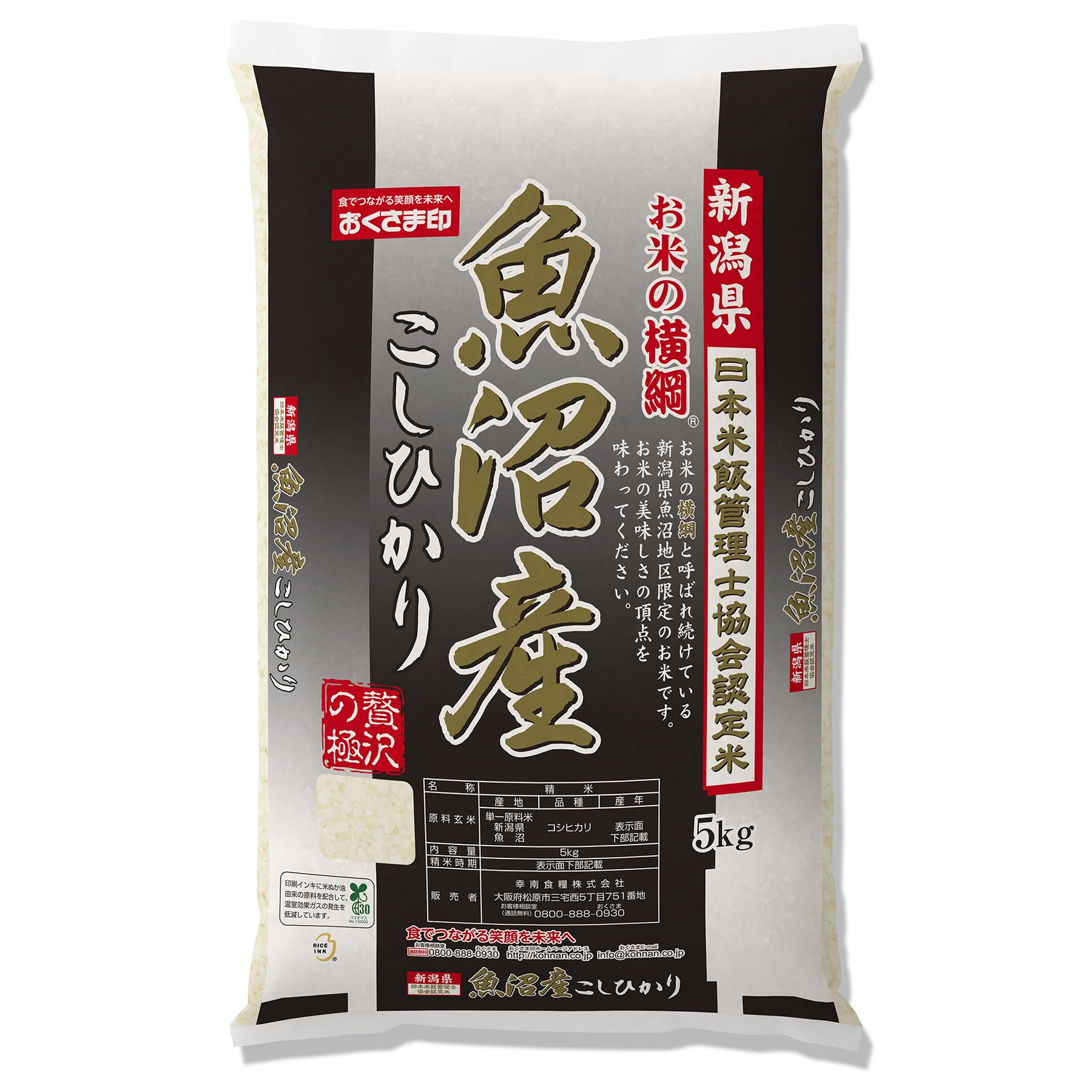 新潟産 こしいぶき 5kg おくさま印　セット Amazon.co.jp: おくさま印 新潟県魚沼産 白米 コシヒカリ 5kg 米 令和7