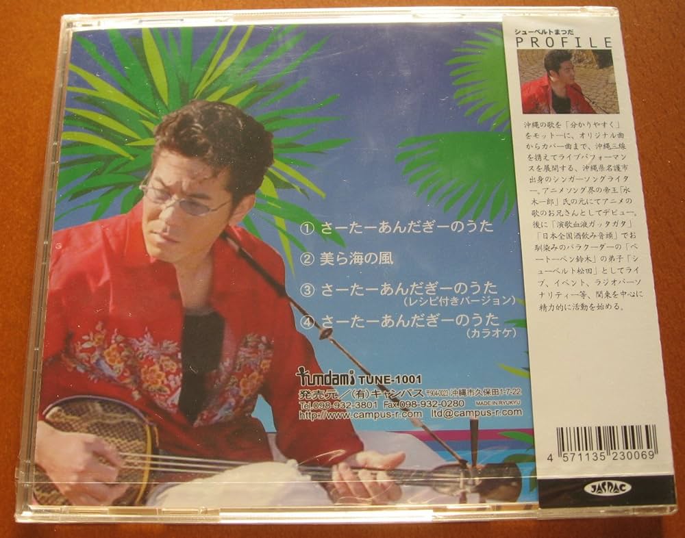 サーターアンダギーCD サーターアンダギーCD、DVD - メルカリ