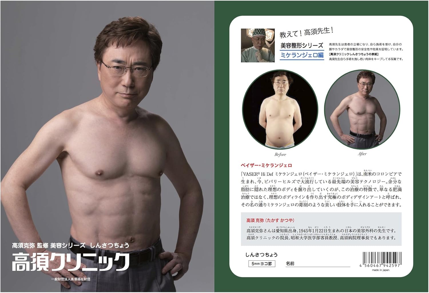 Amazon 高須クリニック 学習帳 しんさつちょう アニメ 萌えグッズ 通販