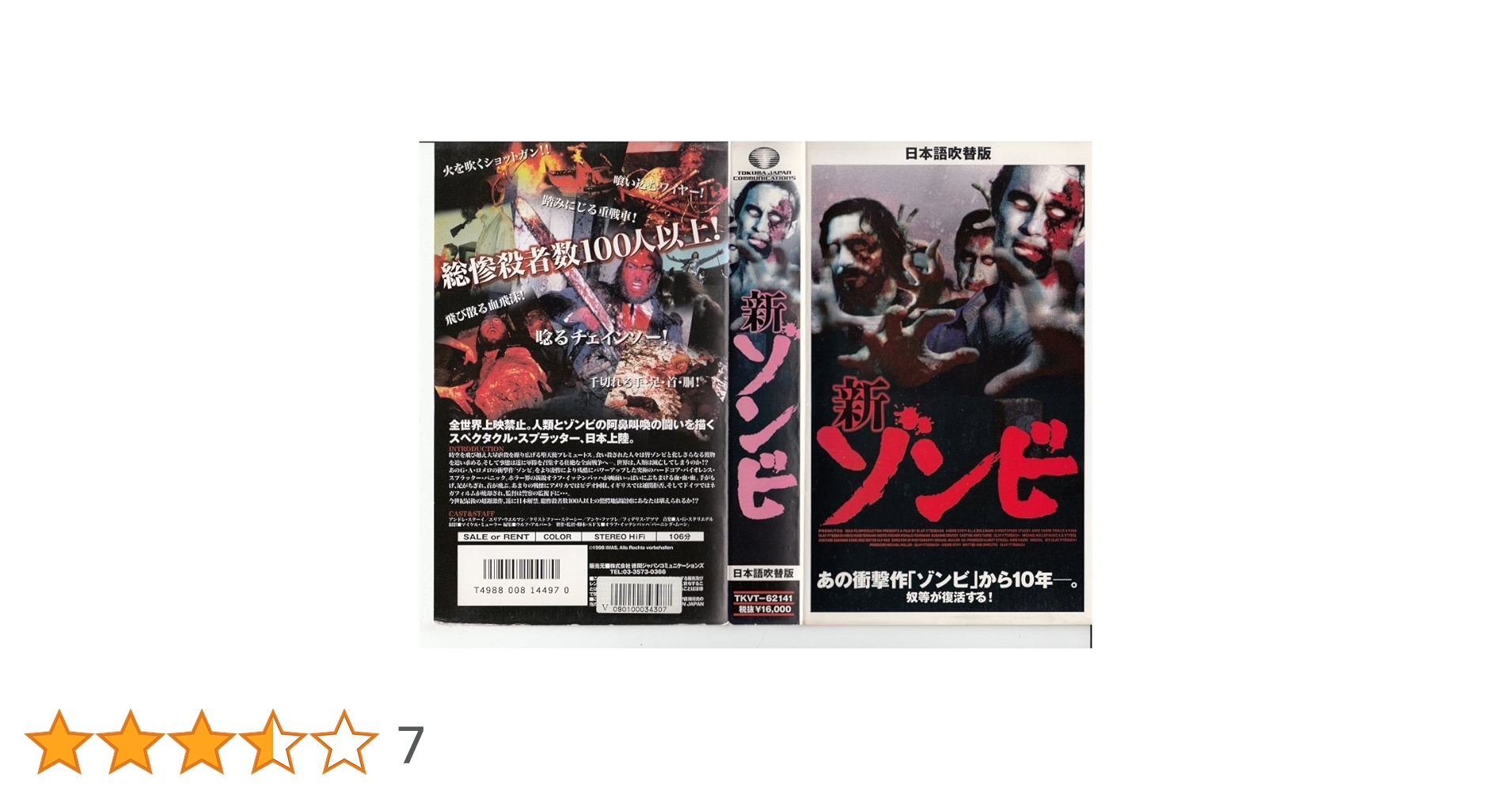 Amazon.co.jp: 新ゾンビ【日本語吹替版】 [VHS] : アンドレ