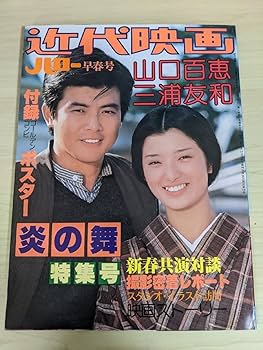 山口百恵、三浦友和　映画/ 山口百恵 CASIO等　ポスター　13枚　昭和レトロ P582 山口百恵 三浦友和 ピンクレディー 近代映画 水着ビキニ