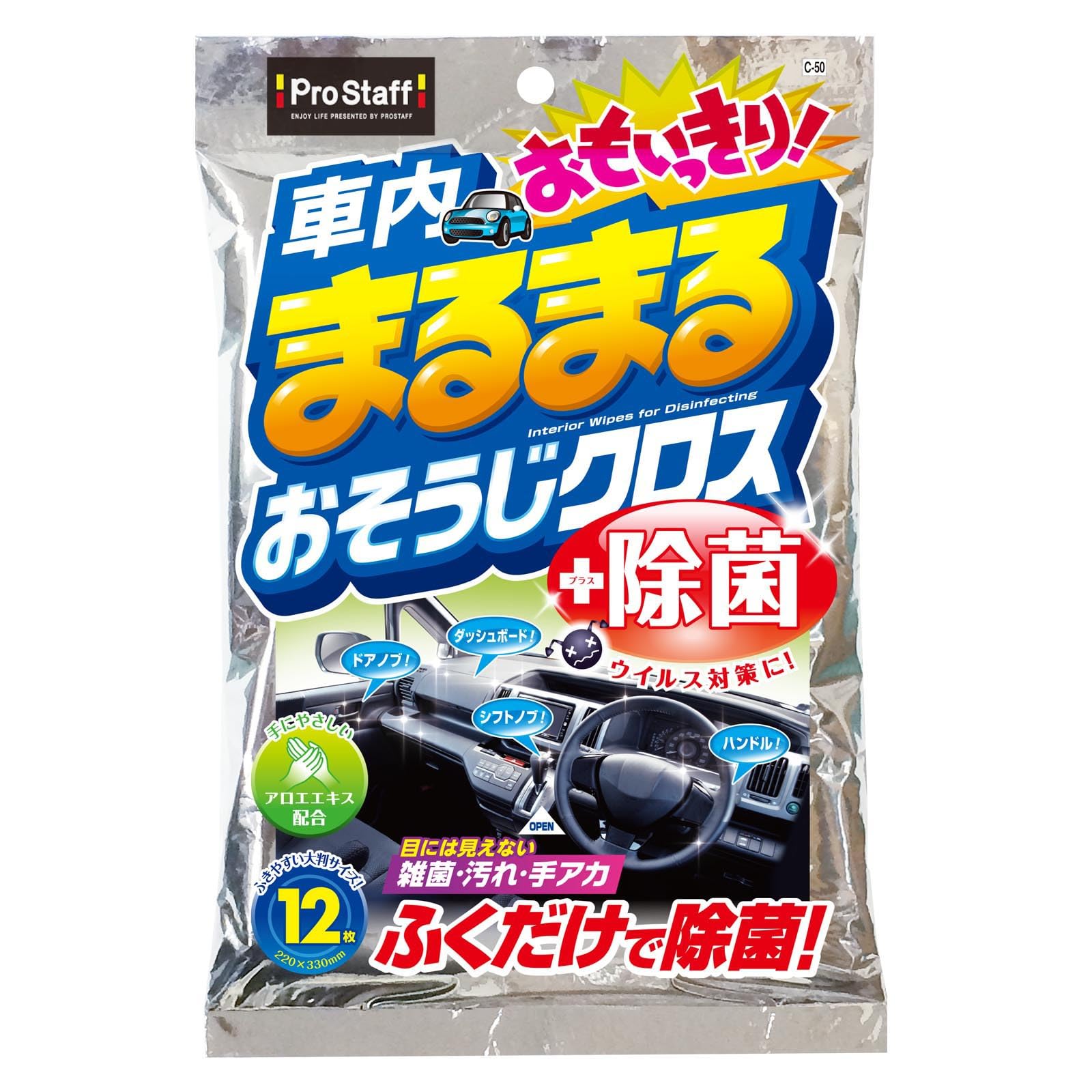 プロスタッフ(Prostaff) C50車内ﾏﾙﾏﾙｵﾓｲｯｷﾘおそうじｸﾛｽ