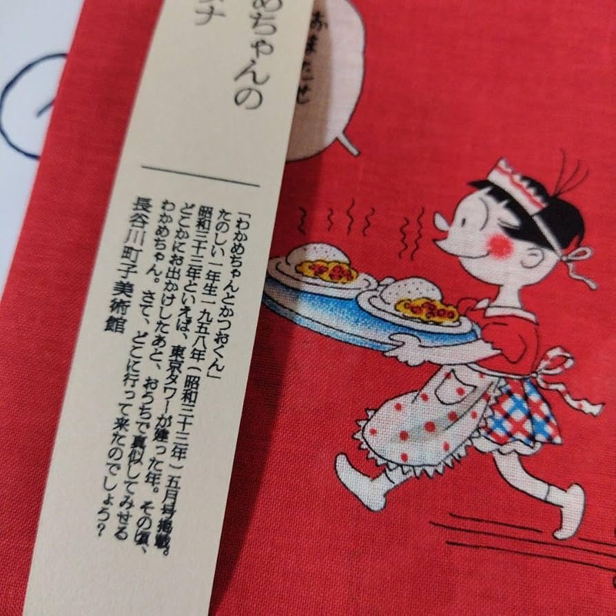 Amazon.co.jp: 長谷川町子美術館 ワカメちゃん限定グッズセット