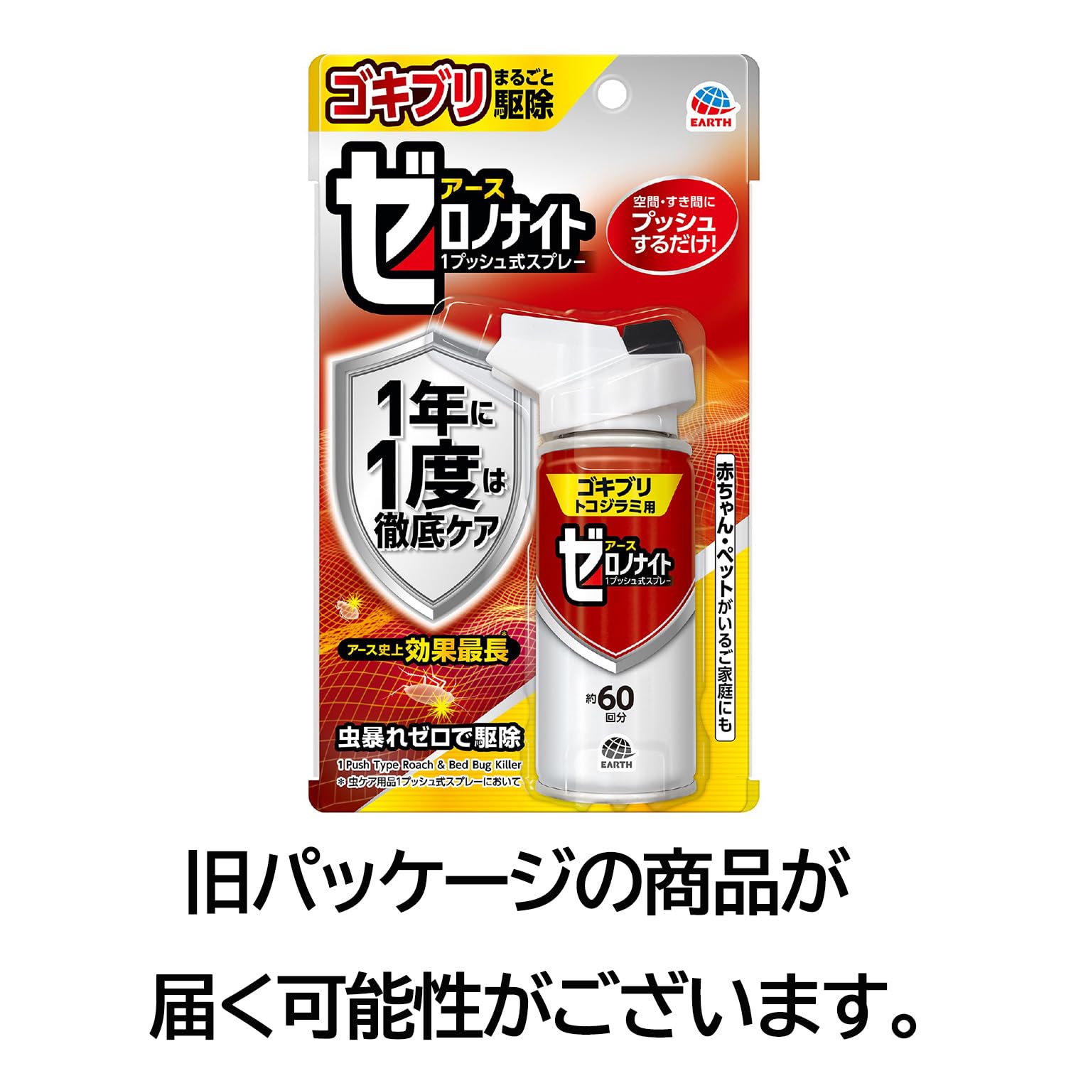 トコジラミ、ダニ、ノミ、ゴキブリなど対策スプレー　人体無害効果抜群！2026年版 ゼロノナイト ゴキブリ・トコジラミ用 ワンプッシュ式 駆除スプレー 60回分