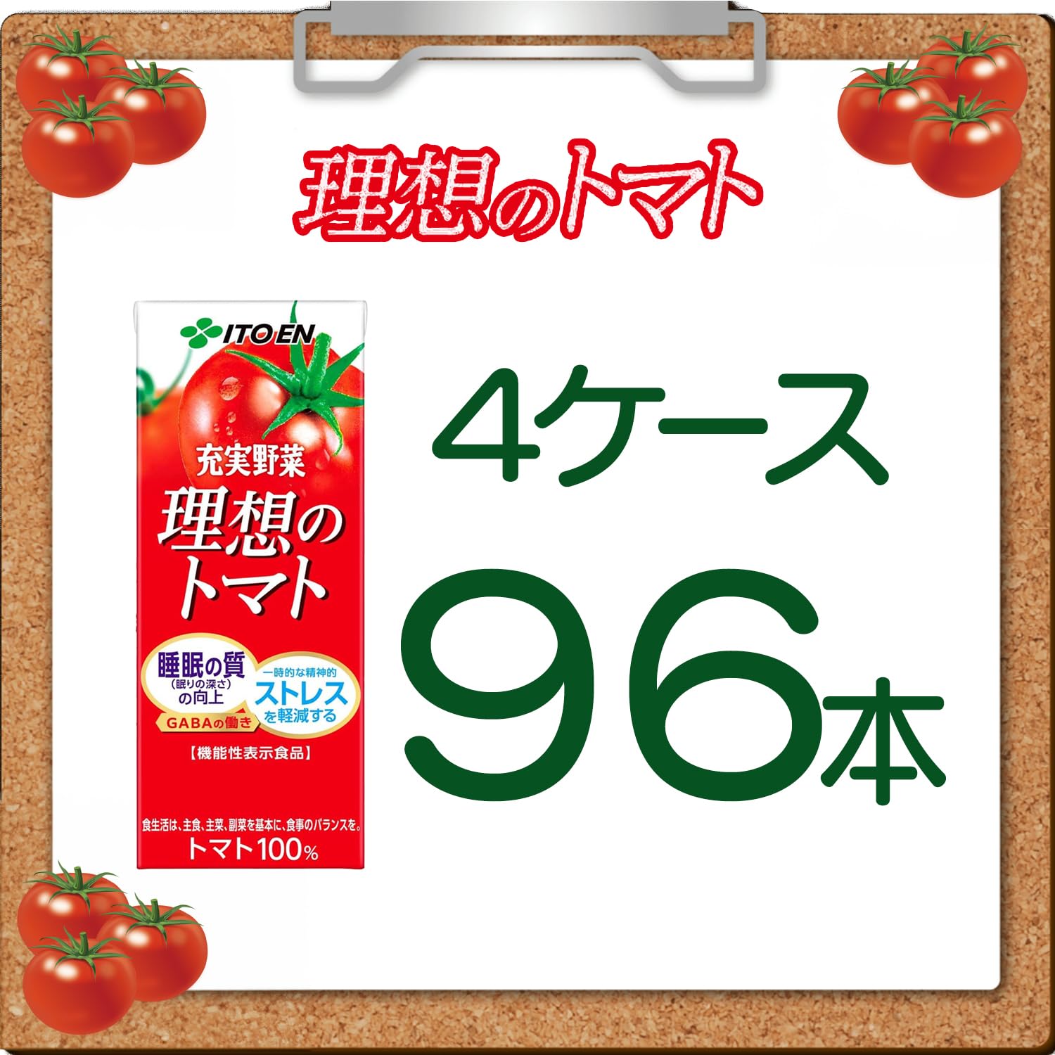 Amazon.co.jp: 理想のトマト 充実野菜 伊藤園 200ml 紙パック 4ケース