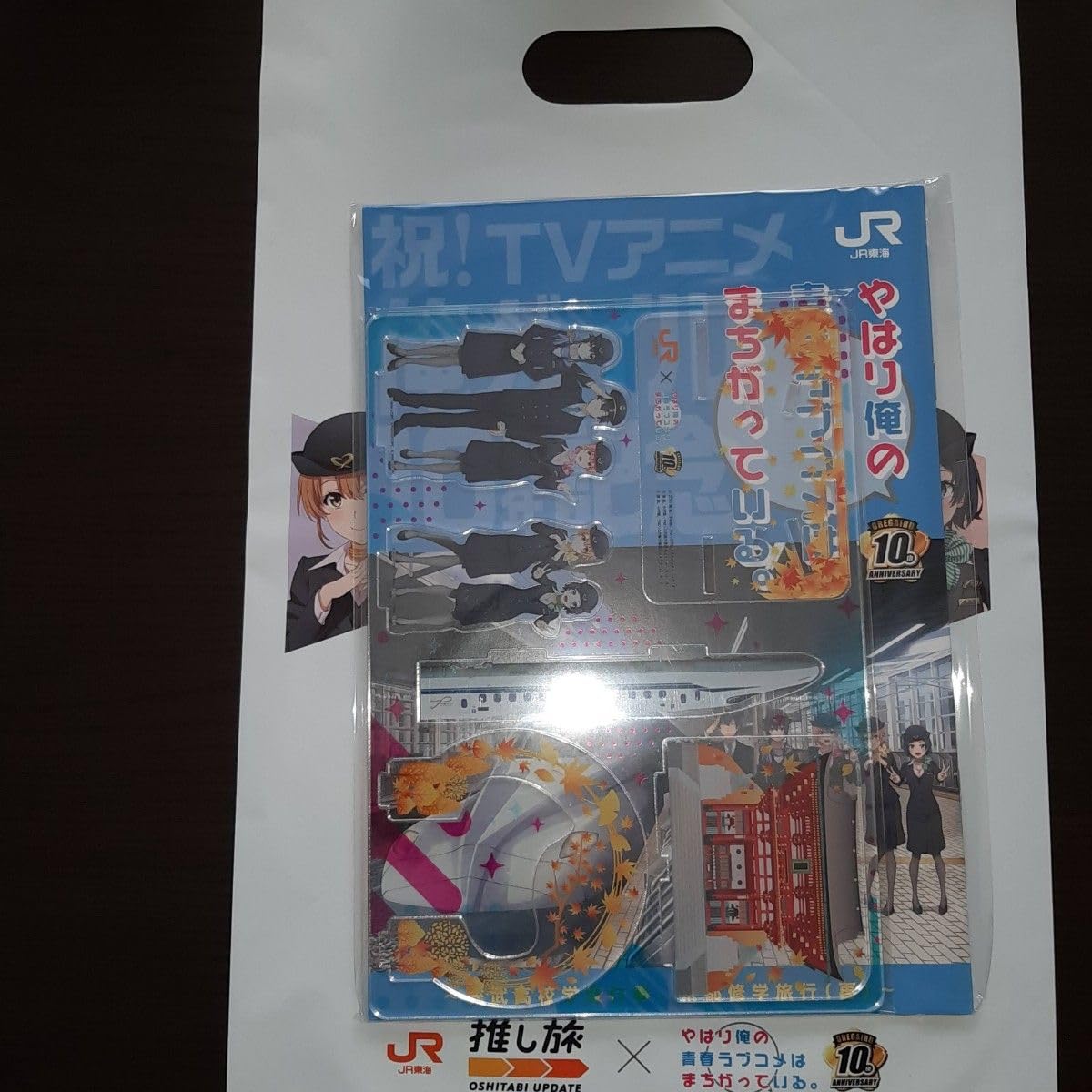 俺ガイル JR東海 コラボ 旅のしおり アクリルスタンド ショッパー アクスタ Amazon | やはり俺の青春ラブコメはまちがっている。JR東海