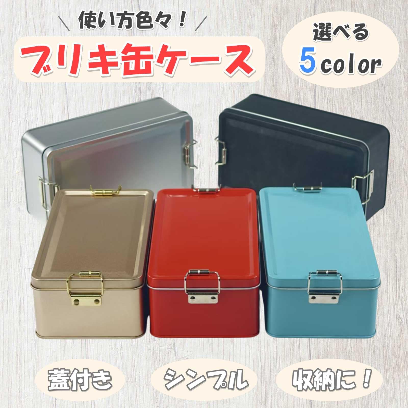 Amazon.co.jp: ルナリ ブリキ缶ケース 蓋付き レトロ 小物入れ