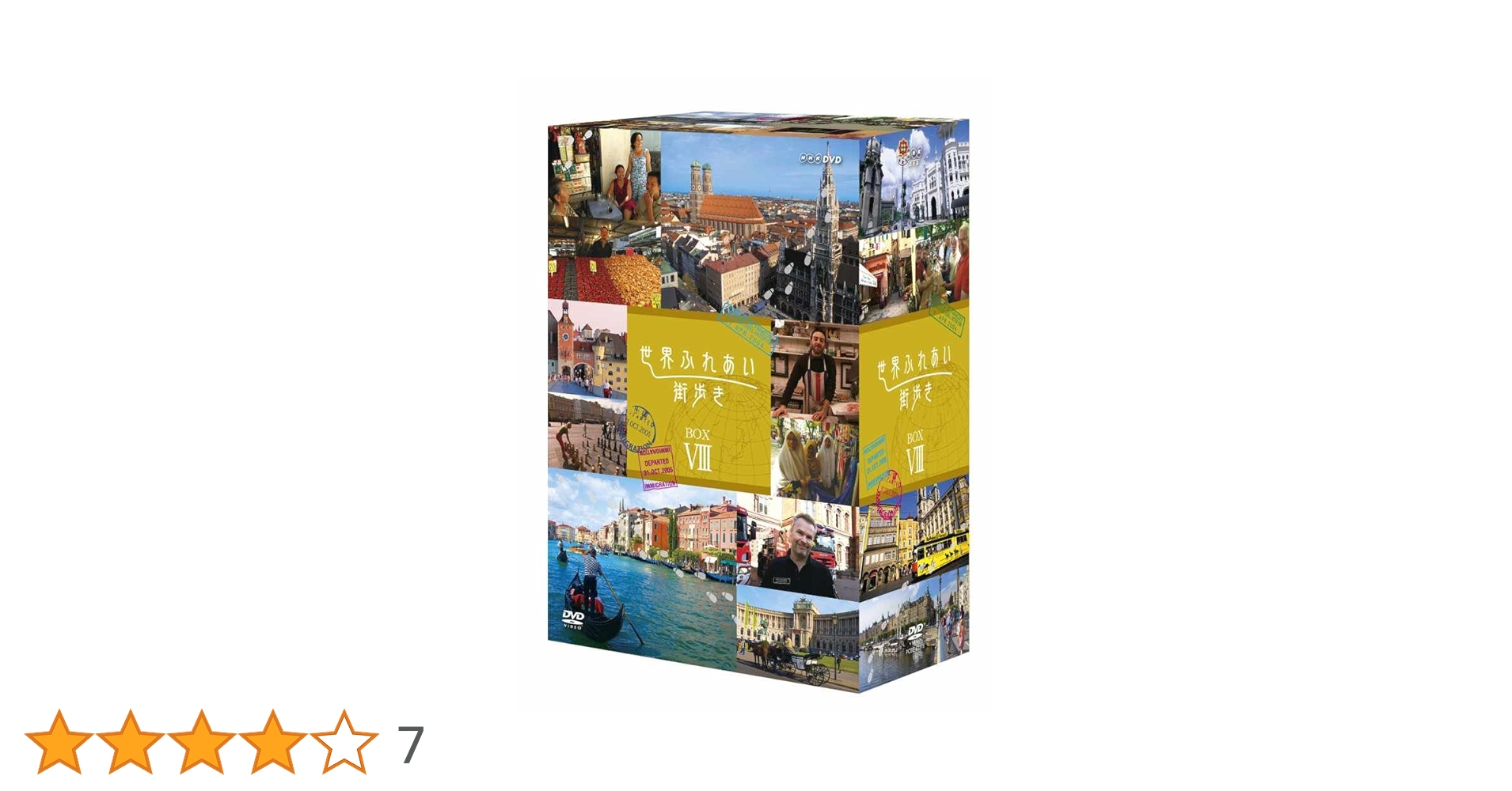 世界ふれあい街歩き　DVD-BOX　Ⅷ Amazon.co.jp: 世界ふれあい街歩き DVD-BOX Ⅷ : 矢崎滋