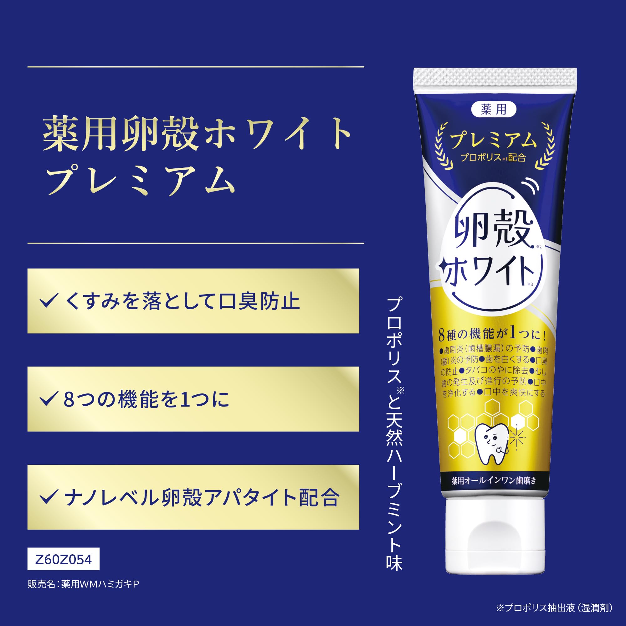 Amazon | 薬用卵殻ホワイト プレミアム 80g 医薬部外品 歯磨き粉 歯周