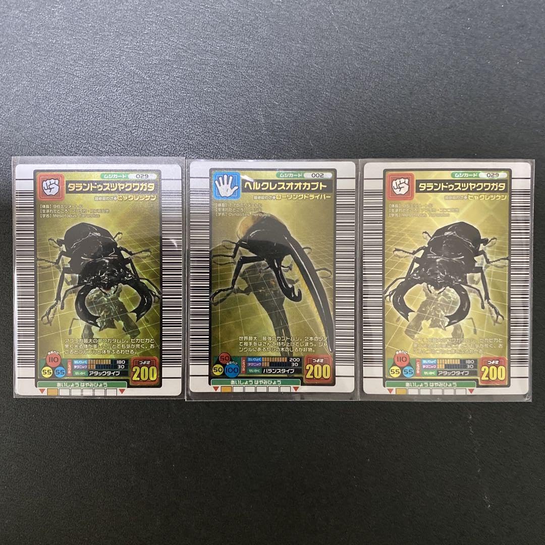 Amazon.co.jp: ムシキングカード タランドゥスツヤクワガタ(左右