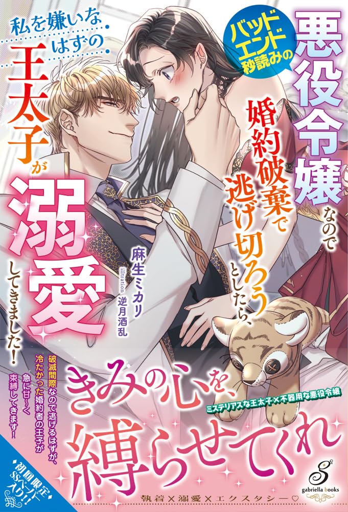 バッドエンド秒読みの悪役令嬢なので婚約破棄で逃げ切ろうとしたら、私