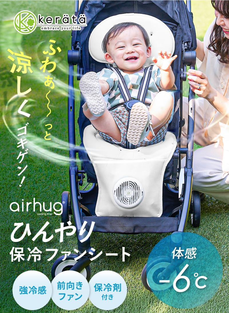 (ケラッタ) エアハグ ファン付きベビーカーシート 冷感 トリプルひんやり体感−6℃ 赤ちゃん チャイルドシート 保冷剤2個付き (グレー) - 2