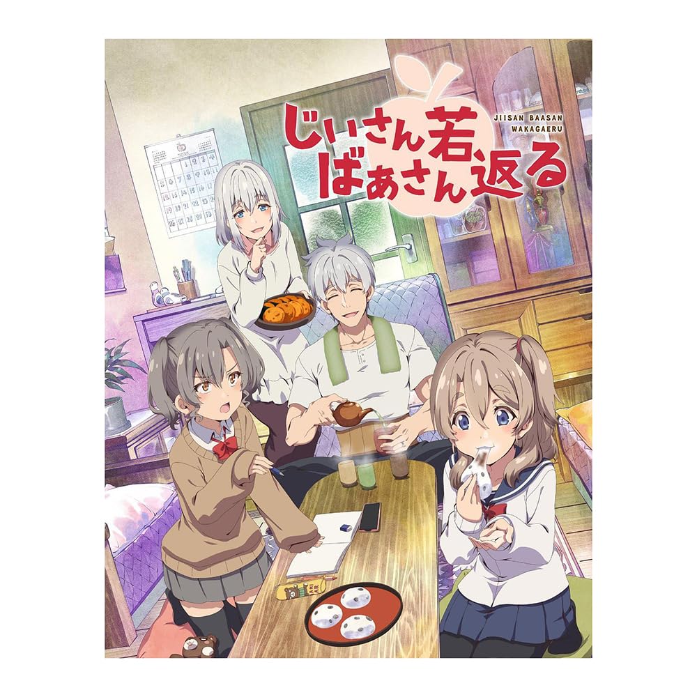 じいさんばあさん若返る (2024)アニメ 全11話,DVDプレーヤーに適した